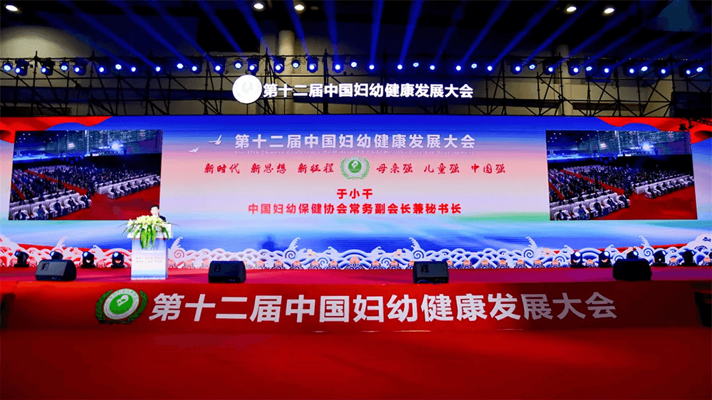 母嬰友好受邀參加第十二屆中國(guó)婦幼健康發(fā)展大會(huì)