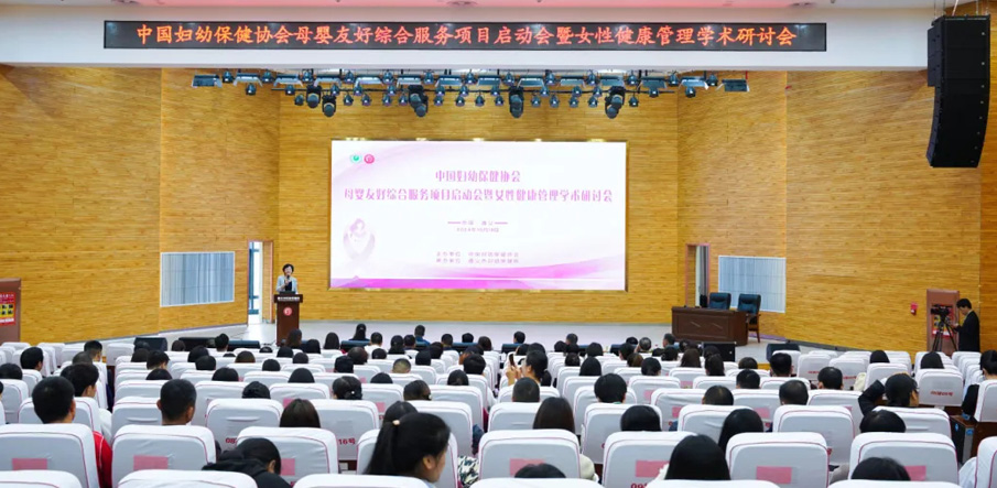 “母嬰友好綜合服務(wù)”項(xiàng)目啟動(dòng)會(huì)暨女性健康管理學(xué)術(shù)研討會(huì)圓滿(mǎn)召開(kāi)！