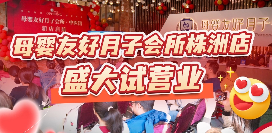 愛與美好，如約而至丨啟幕株洲四季新生之旅