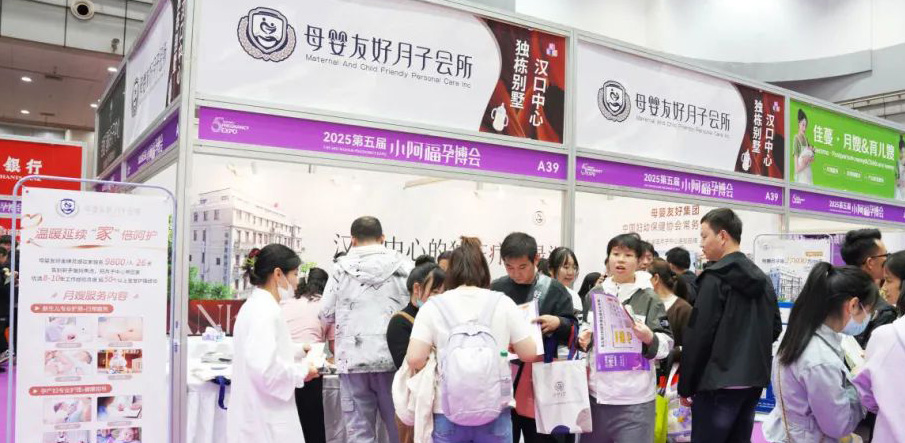 2025武漢春季孕博會盛大啟幕，母嬰友好月子會所人潮如織！